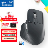 罗技 logitech MX Master 3S 2.4G蓝牙 双模无线鼠标 8000DPI 石墨黑