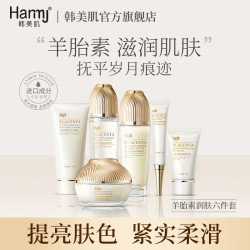 HOME‘R 韩美肌（Hanmeiji）羊胎素 羊胎素紧致六件套
