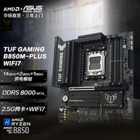 华硕 ASUS TUF GAMING B850M-PLUS WIFI7 重炮手主板 支持 CPUB850M-WIFI7