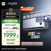 有券的上：小米 Xiaomi 巨省电Pro系列 26GW-NA20/V1A1 新一级能效 壁挂式空调 大1匹
