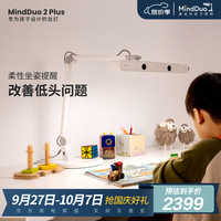 明基 BenQ MindDuo 2 Plus 国AA级护眼台灯