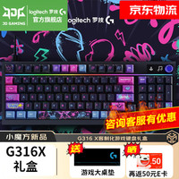 罗技 logitech G G316X机械键盘8K游戏电竞电脑RGB充电热插拔客制化键盘有线98配 316
