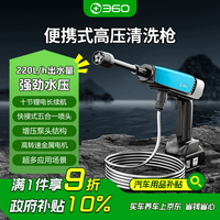 360 无线高压洗车机 4.6L/min 手持式