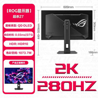 移动端：华硕 ASUS XG27AQDMG 26.5英寸 OLED 平面 G-sync FreeSync 显示器 (2560*1440、240Hz、99%DCI-P3、HDR400)