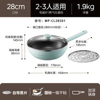 美的不粘炒锅多功能家用蒸煮煎炒一体锅煮炒菜电磁炉不粘锅 淡雅绿