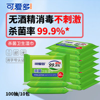 乖小孩 可爱多消毒湿巾10片*10包无酒精99.9%杀菌湿纸巾小包儿童上学专用