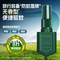 森林地带 FOREST ZONE 驱蚊喷雾驱蚊液水防蚊喷雾15%避蚊胺25ml随身装1瓶