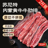 苏尼特 内蒙黄牛肋排2斤 黄膘牛原切牛肉牛排炖煮烧烤手抓饭源头直发