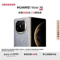 华为 HUAWEI Mate X6 折叠屏手机 12GB+256GB 星云灰