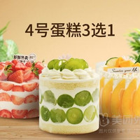 移动端：85°C 4号蛋糕3选1兑换券·1张 1次券