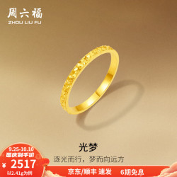 ZHOU LIU FU 周六福 黄金戒指女款碎碎冰车花亮面指环 计价 7号-1.81g