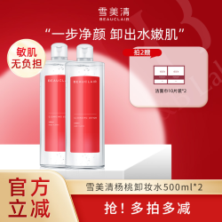 BEAUCLAIR 雪美清 杨桃水卸妆水 500ml*2瓶