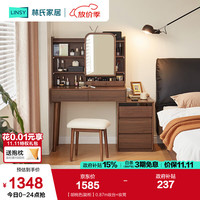 林氏家居化妆镜一体梳妆台卧室小型实木脚化妆桌收纳柜斗柜林沐系列UB3C 【胡桃色|副柜】0.87m妆台+妆凳