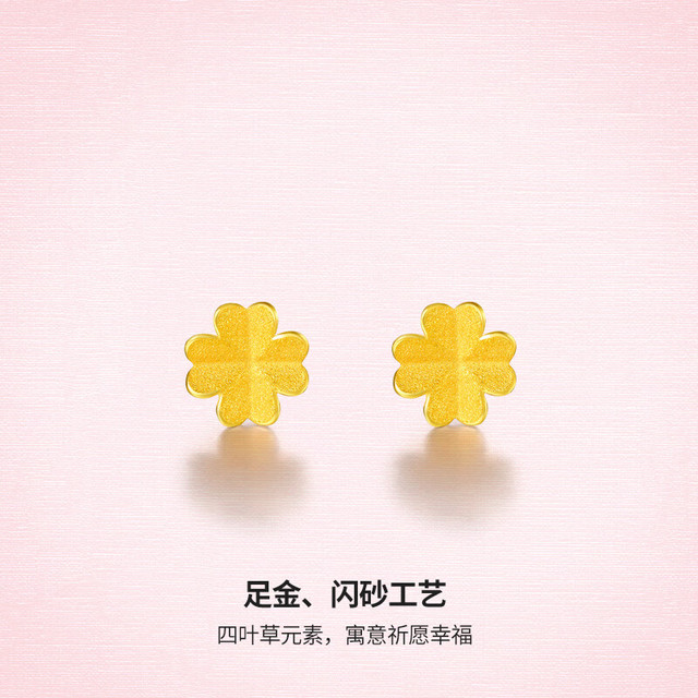 今日必买、国庆放价啦：ZHOU LIU FU 周六福 AA096009 四叶草足金耳钉 0.73g