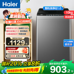海尔 Haier 10公斤 变频 全自动 波轮洗衣机  XQB100-BZ20B0