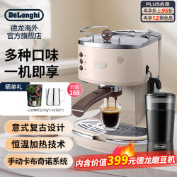 德龙 Icona Vintage系列 ECO310KG200 半自动咖啡机 奶油白 礼盒款