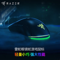 雷蛇 眼镜蛇 有线鼠标 8500DPI 黑色 光 RGB