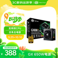 酷冷至尊 COOLERMASTER 酷冷至尊 80plus金牌认证 全模组ATX电源 650W