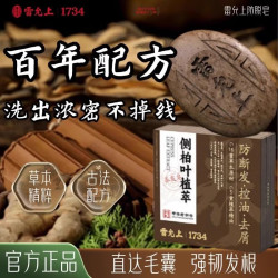 雷允上 何首乌侧柏叶草本洗发皂去屑止痒控油洗头护发旗舰店 草本养发皂*2盒（内置起泡网*2）