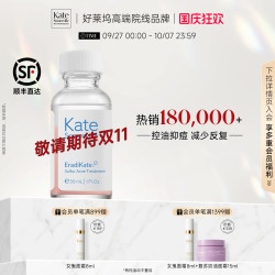 kate somerville 凯诗薇 祛痘精华液 30ml