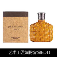 移动端：john varvatos 艺术工匠藤编男士淡香水 EDT