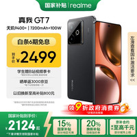 realme GT7 5G手机 12GB+256GB 石墨烯·夜