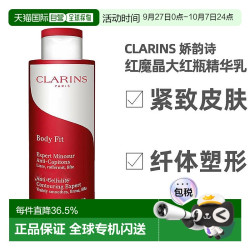 CLARINS 娇韵诗 第7代轻盈纤体精华乳 400ml