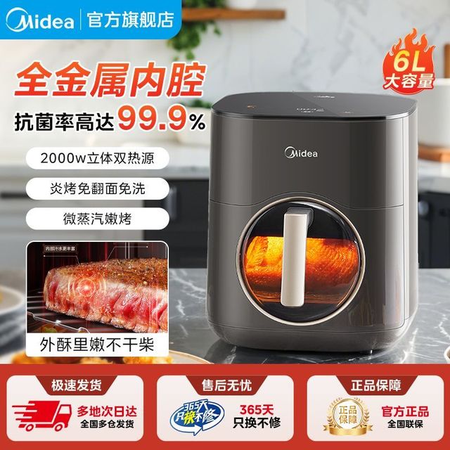 美的 空气炸锅KZC6053家用6升2000w立体双热源多功能免翻面正品
