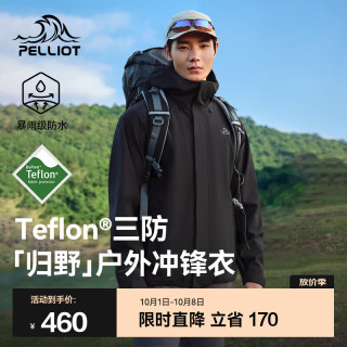 伯希和 归野 Teflon三防冲锋衣