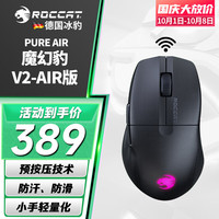 冰豹 魔幻豹夜枭V2 PURE SEL/AIR游戏鼠标夜枭V2-PURE AIR无线版（幻黑）