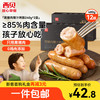西贝莜面村 黑猪肉烤肠 240g*2