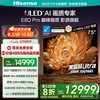 海信 Hisense 75E8Q-PRO 液晶电视 75英寸 4K