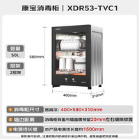 康宝 Canbo XDR53-TVC1 立式消毒柜 53L