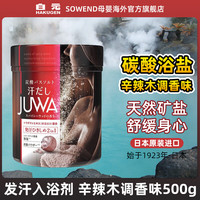 白元 日本泡澡浴盐入浴剂 辛辣木调香味 500g