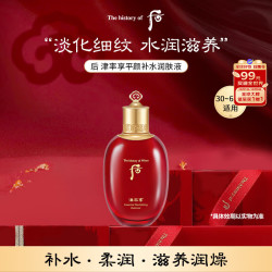 WHOO 后 津率享水 红华凝香平颜滋养液 150ml 滋润保湿提拉弹润（150ml）