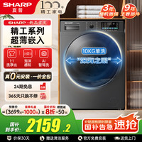 夏普 洗衣机10公斤滚筒洗衣机家用大容量全自动智能投放彩屏RPM直驱变频除菌除螨洗衣机