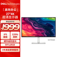 戴尔 1 办公娱乐显示屏 S2725QS