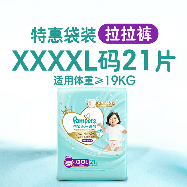 Pampers 帮宝适 一级帮婴儿拉拉裤尿不湿尿片尿布超薄透气 4XL 21片