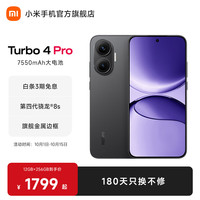 小米 Xiaomi REDMI 红米 Turbo 4 Pro 5G手机 16GB+1TB 黑色 第四代骁龙8s