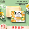LUX 力士 氨基酸净澈水晶皂清新柑橘香95g