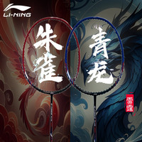 李宁 羽毛球拍 对拍套装