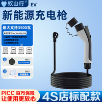 移动端：蚁山行 新能源充电枪电动汽车比亚迪随车充北汽便携式吉利16A充电器7kw