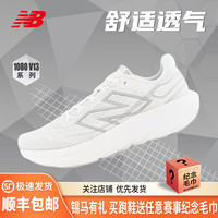 new balance 男鞋1080 v13系列专业缓震运动舒适跑步鞋M1080W13 41.5