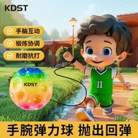 KDST 手腕月球石弹力球 儿童高弹力甩甩球