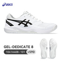 移动端：ASICS 亚瑟士 官方新款网球鞋男女专业Game 9缓震运动鞋Dedicate8