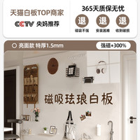 移动端：长远 磁吸珐琅白板墙贴冰箱贴展示板收纳厨房专用墙面上磁铁黑板家用磁力照片墙镀锌板哑光白色写字版磁吸板珐琅版
