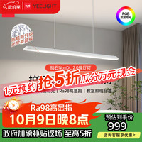 易来 Yeelight 智能LED护眼幻彩流光餐厅吊灯客厅吊灯一字长条灯