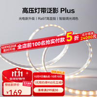 易来 Yeelight 泛影LED智能灯带 7m