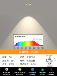 爱多辉 7500A 象鼻射灯 7W 白色 3500K 高显色98Ra 防眩光