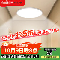 易来 Yeelight Porch-C260 节能LED吸顶灯 12W